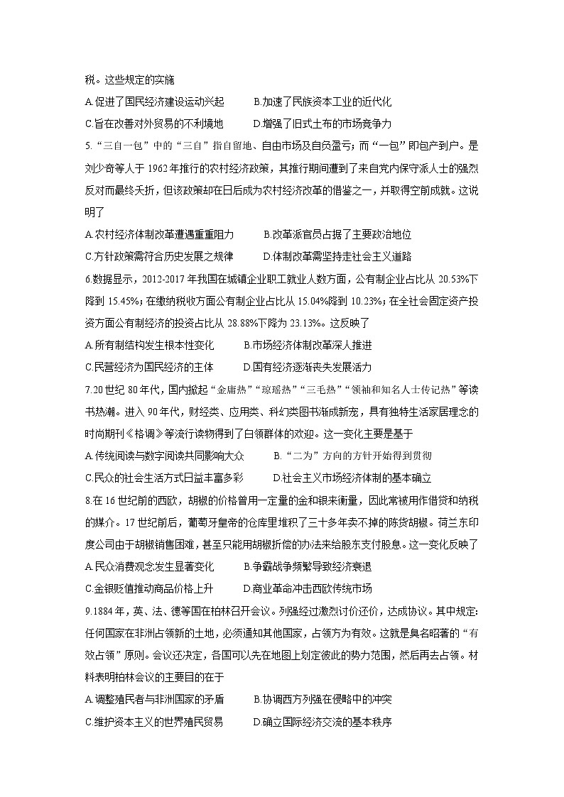 四川省广安市岳池县2021-2022学年高二上学期期中考试历史含答案02