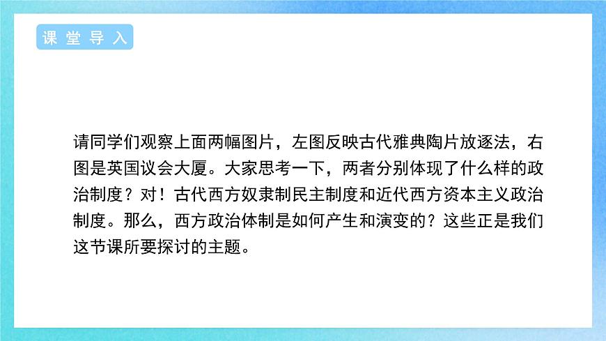 第2課《西方國(guó)家古代和近代政治制度的演變》課件第4頁(yè)