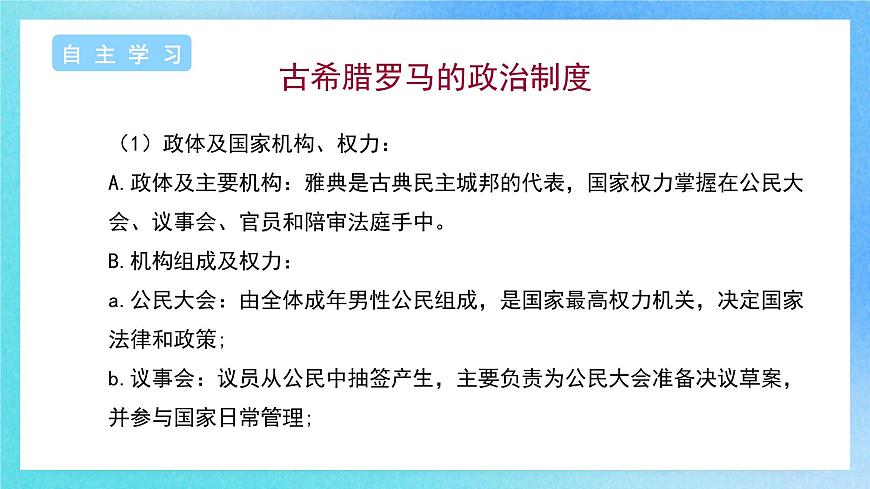 第2課《西方國(guó)家古代和近代政治制度的演變》課件第6頁(yè)