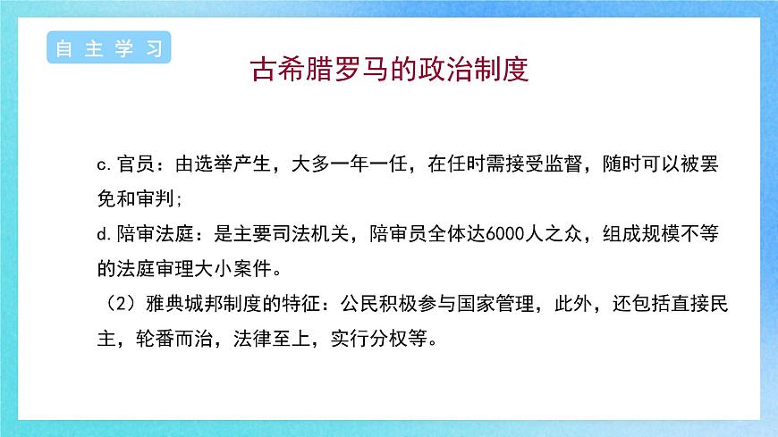第2課《西方國(guó)家古代和近代政治制度的演變》課件第7頁(yè)