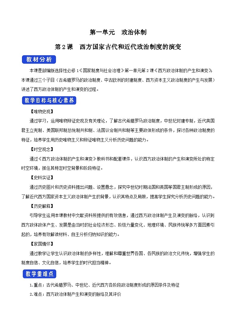 第2课《西方国家古代和近代政治制度的演变》课件+教案+导学案+视频01