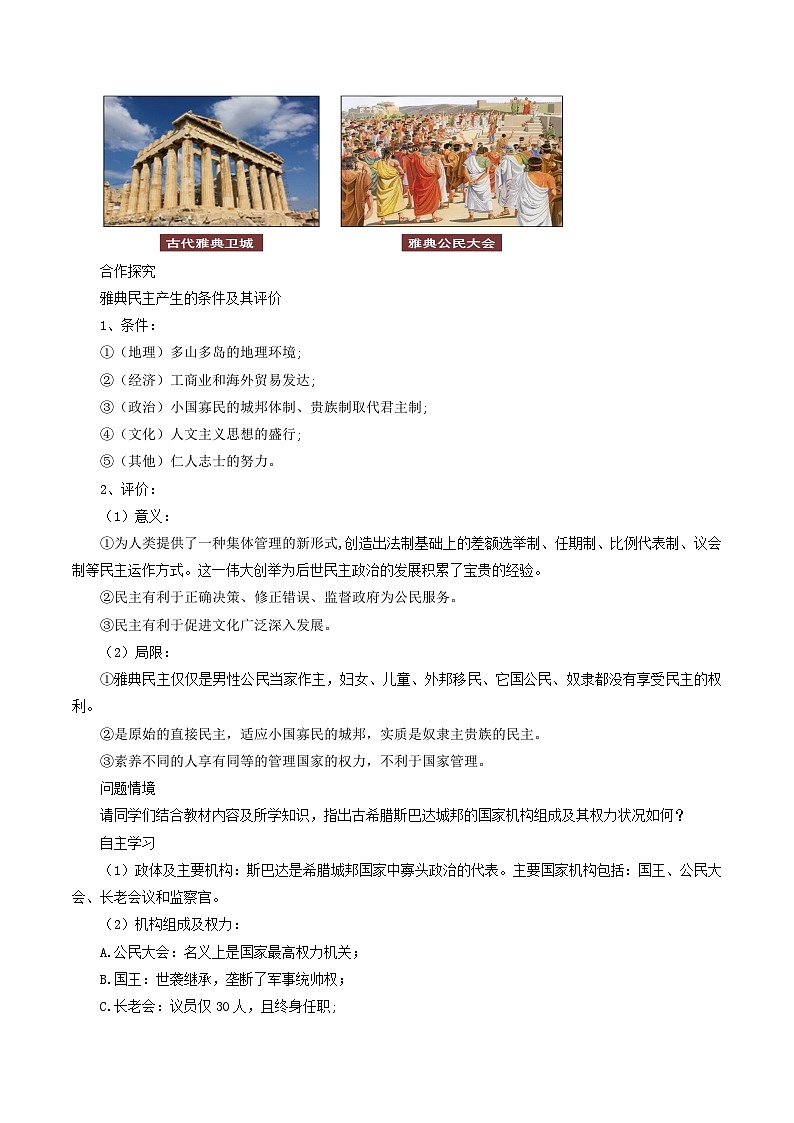 第2课《西方国家古代和近代政治制度的演变》课件+教案+导学案+视频03
