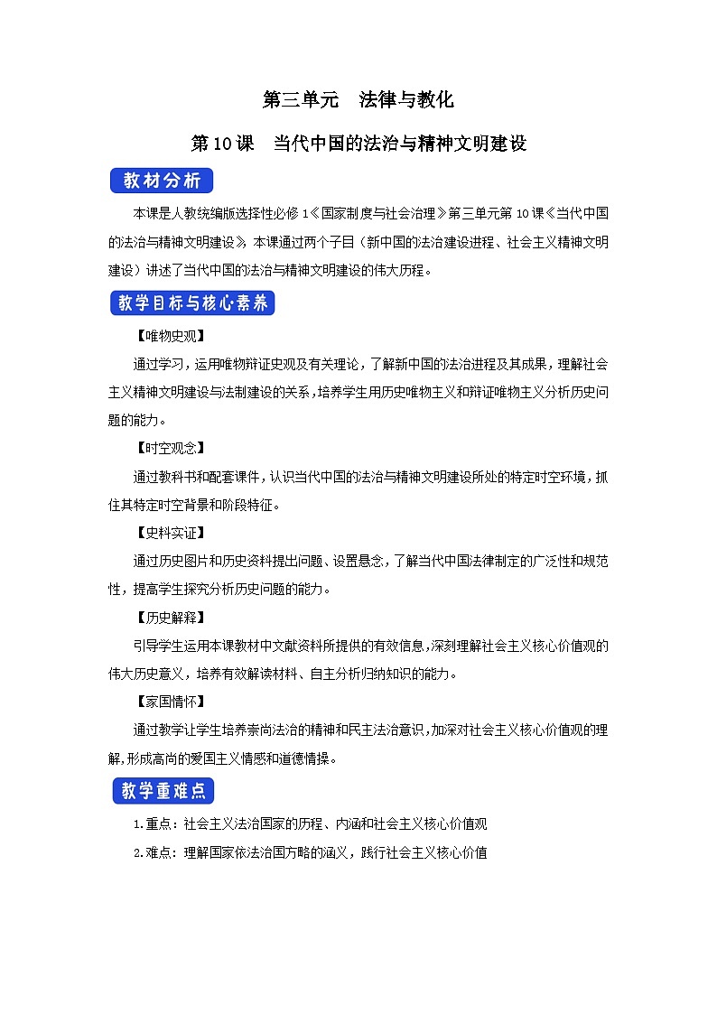 第10课《当代中国的法治与精神文明建设》教案第1页