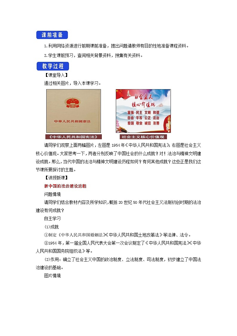 第10课《当代中国的法治与精神文明建设》教案第2页