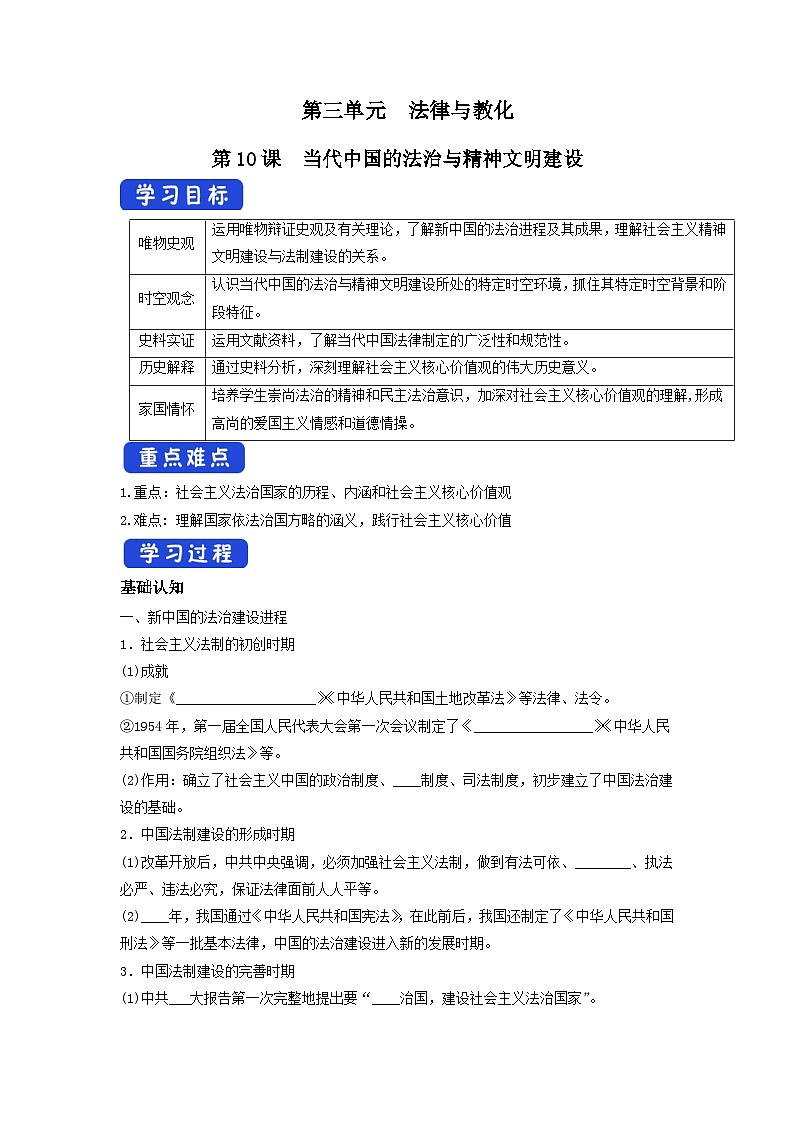 第10课《当代中国的法治与精神文明建设》导学案第1页