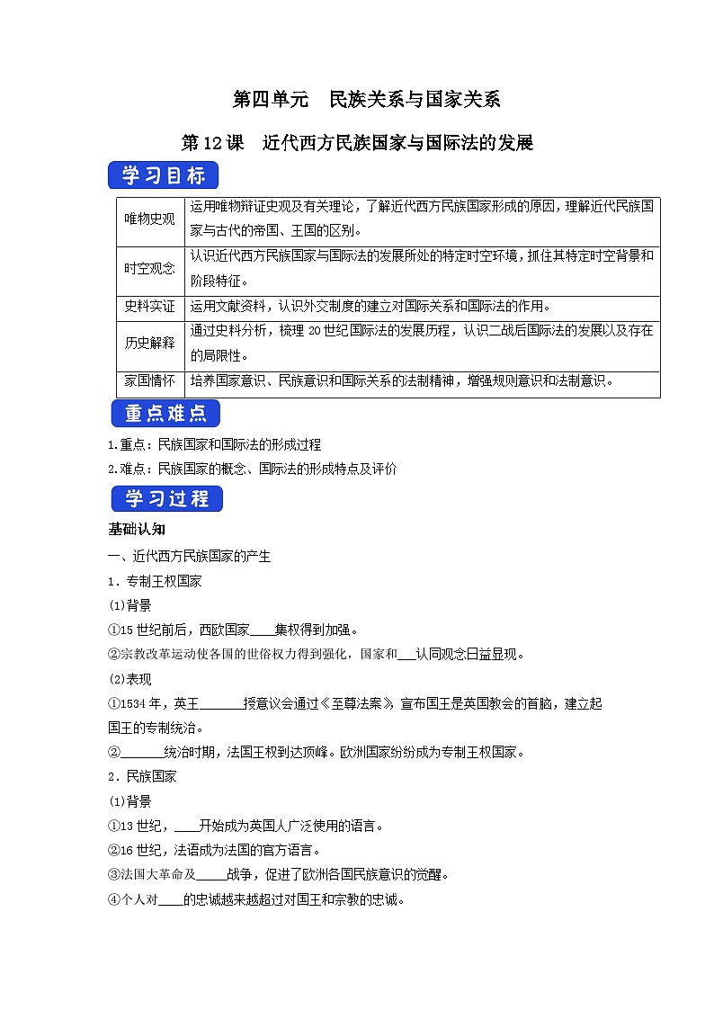 第12课《近代西方民族国家与国际法的发展》课件+教案+导学案+视频01