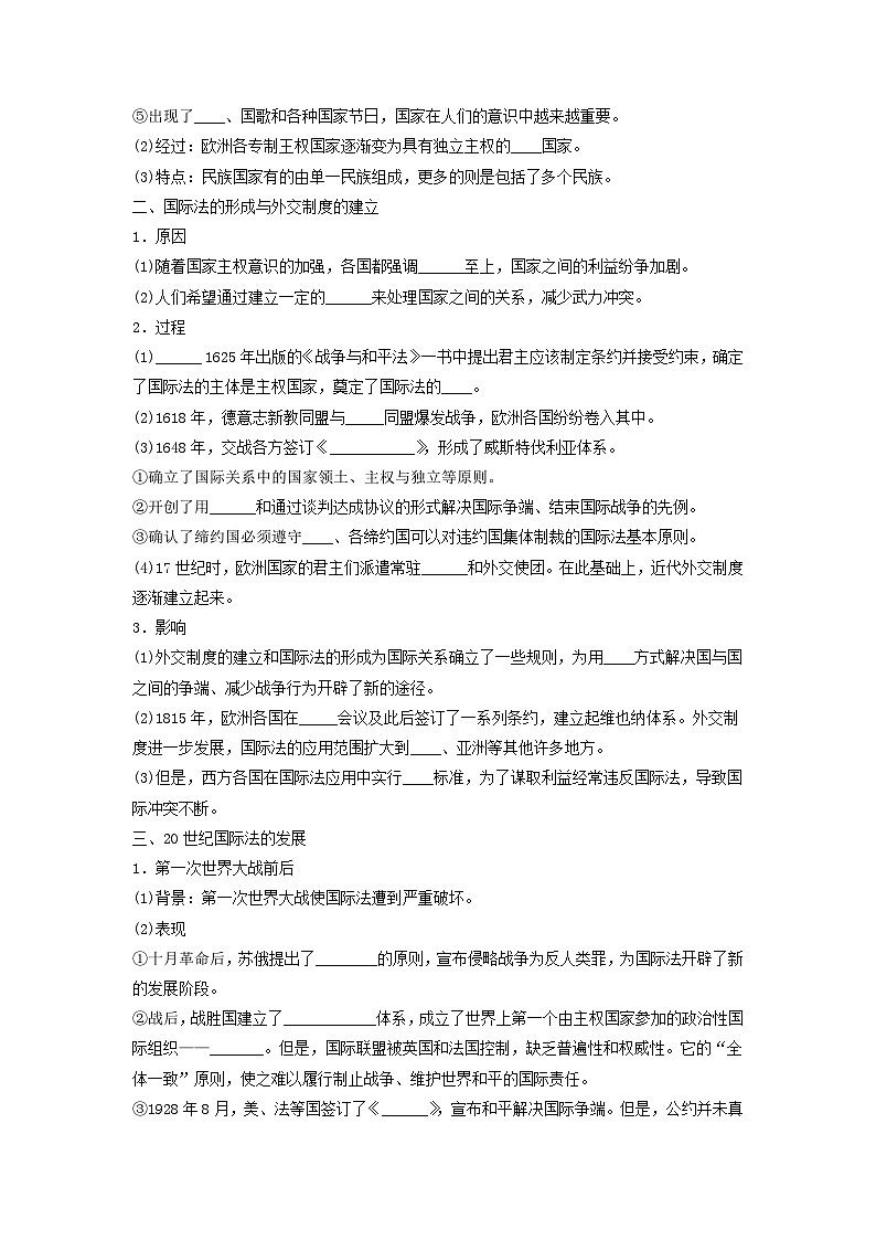 第12课《近代西方民族国家与国际法的发展》课件+教案+导学案+视频02