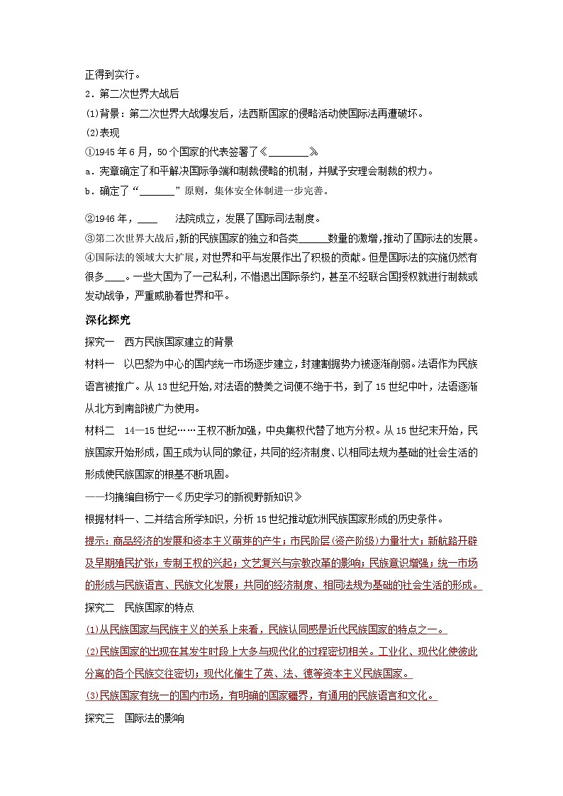 第12课《近代西方民族国家与国际法的发展》课件+教案+导学案+视频03