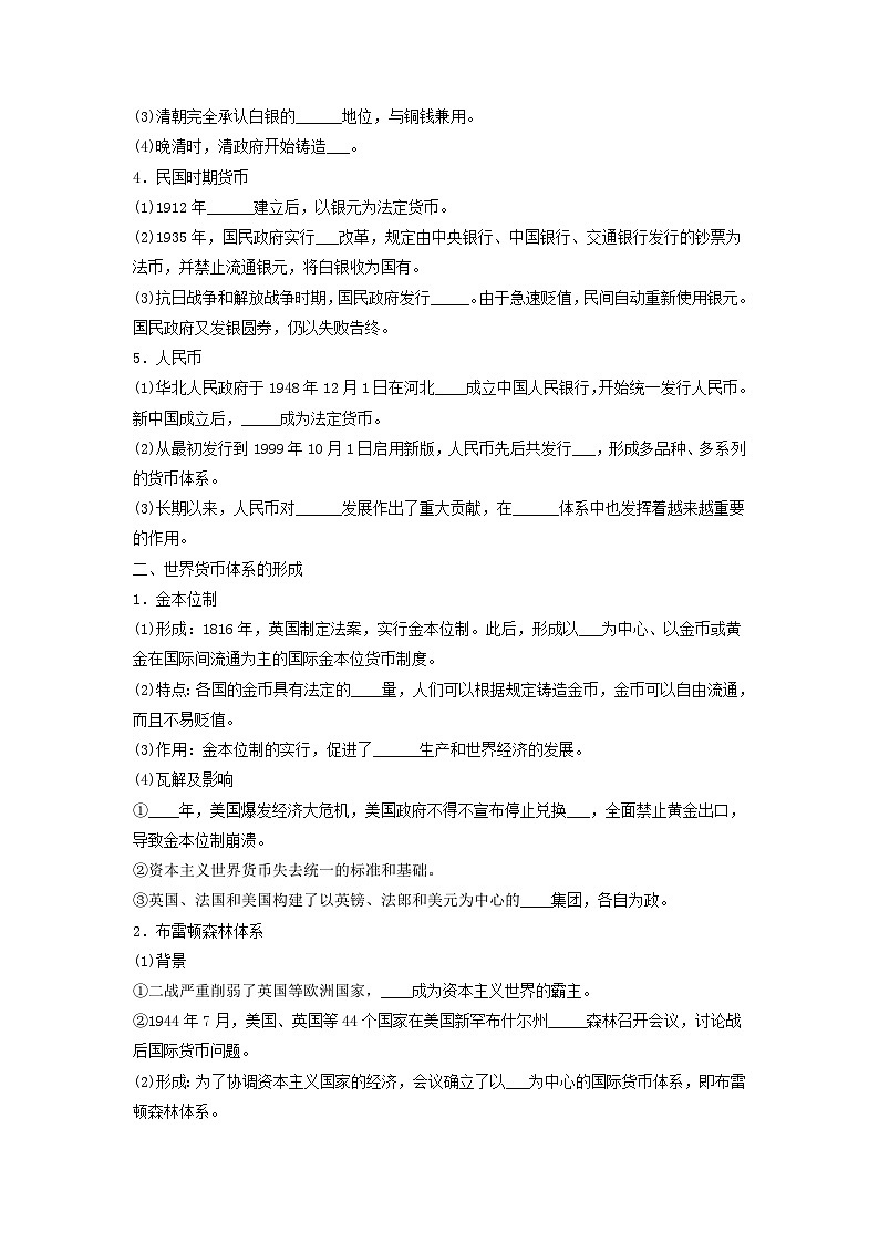 第15课《货币的使用与世界货币体系的形成》导学案第2页