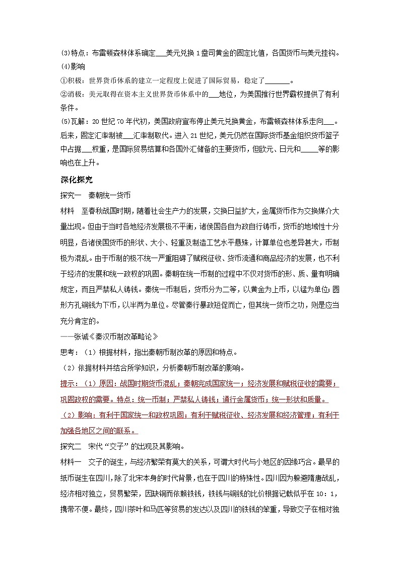 第15课《货币的使用与世界货币体系的形成》导学案第3页