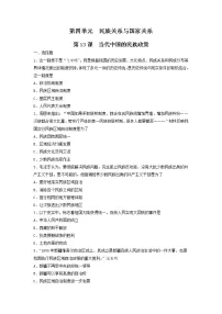 高中历史人教统编版选择性必修1 国家制度与社会治理第四单元 民族关系与国家关系第13课 当代中国的民族政策随堂练习题