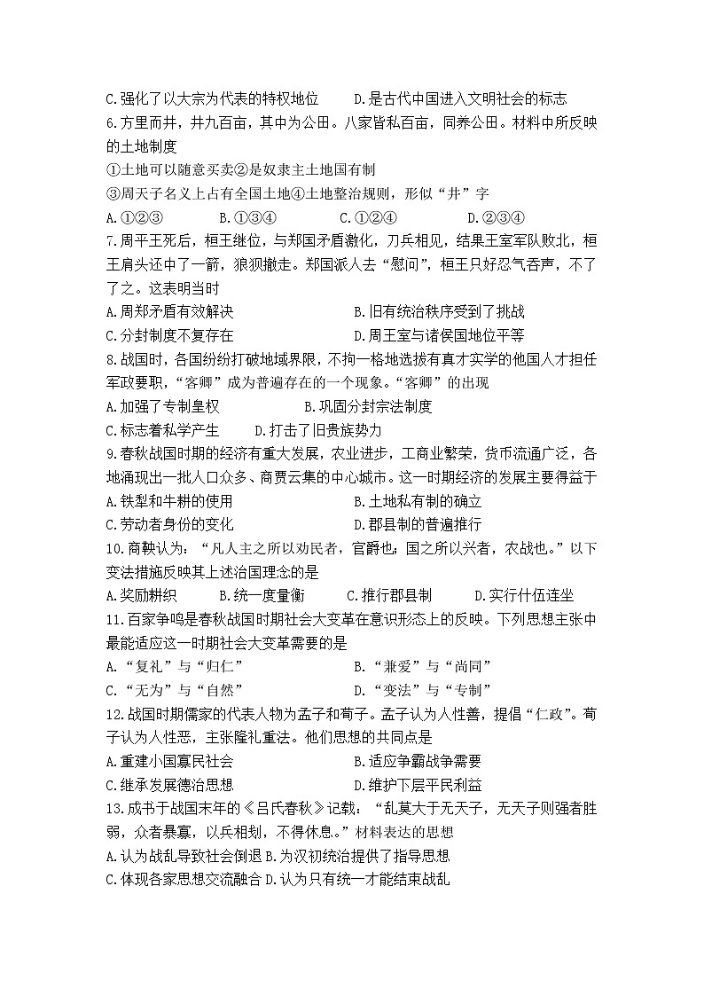重庆市南开中学2021-2022学年高一上学期期中考试历史试题含答案第2页