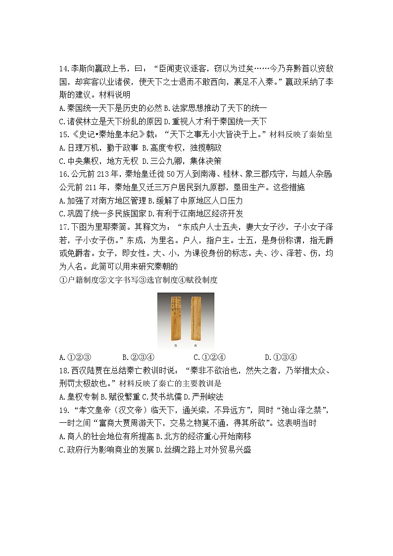 重庆市南开中学2021-2022学年高一上学期期中考试历史试题含答案第3页