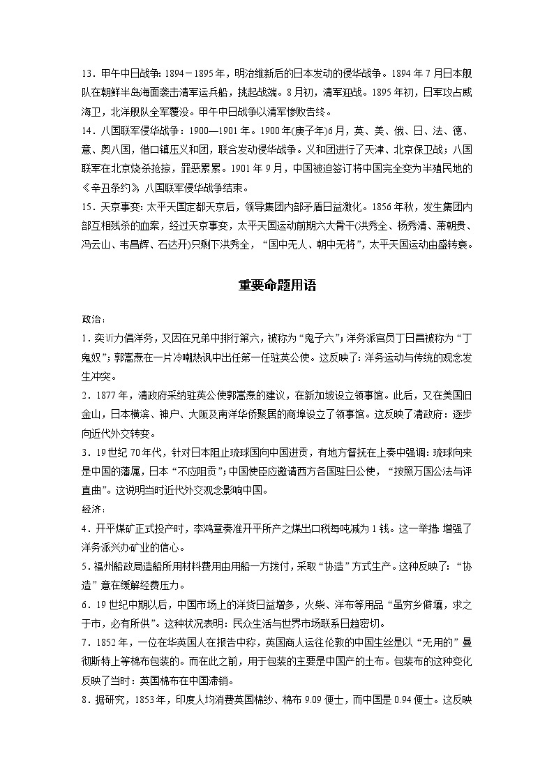 【最新】2022年高考历史二轮复习 第1部分 板块5 第一部分　中国近代史学案03