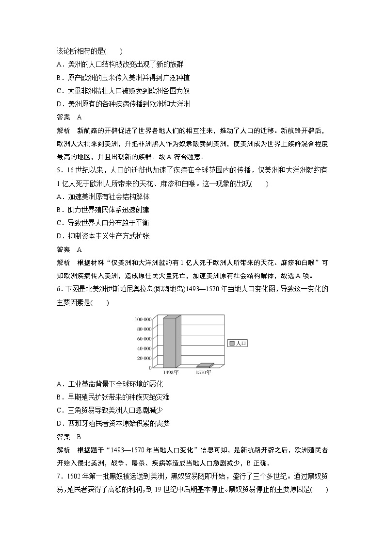 【最新】2022年高考历史二轮复习 第2部分 热考主题练 训练5　人口迁移、文化交融与认同学案02