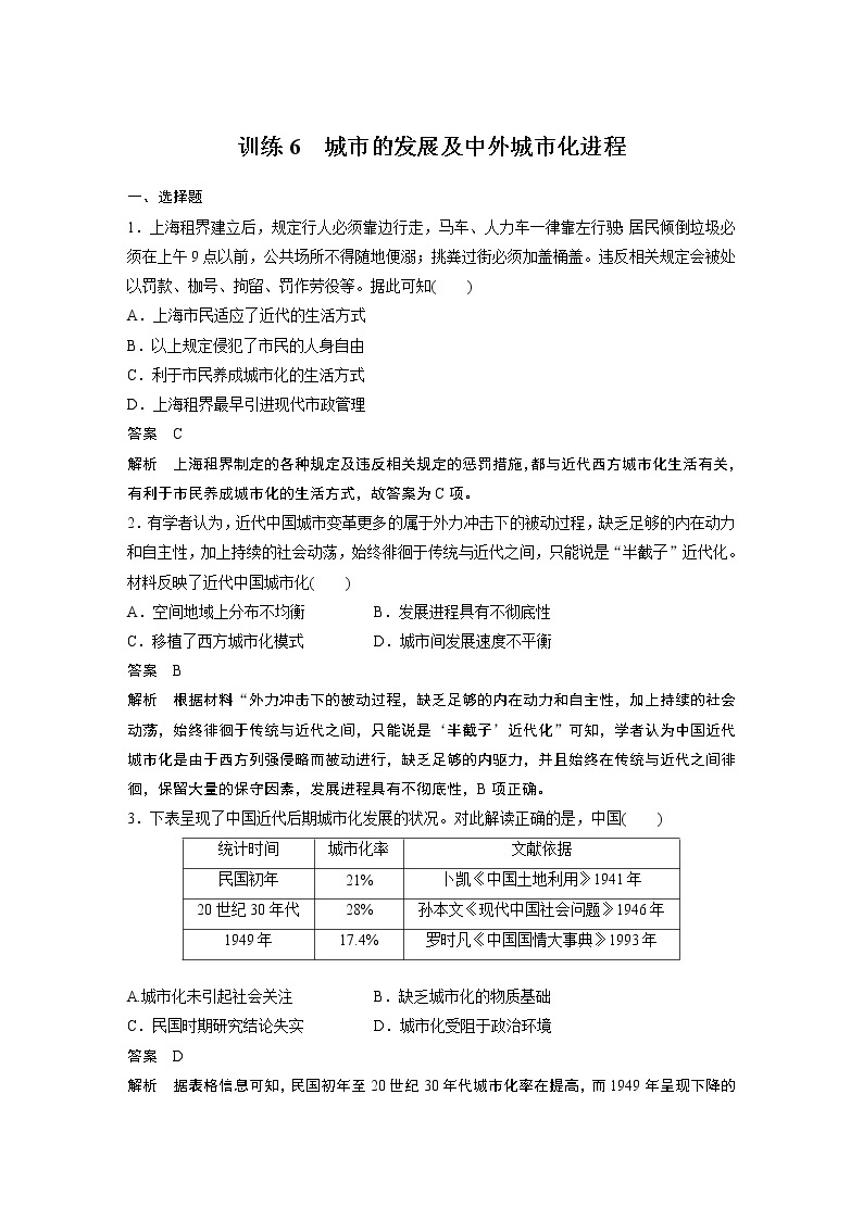 【最新】2022年高考历史二轮复习 第2部分 热考主题练 训练6　城市的发展及中外城市化进程学案01