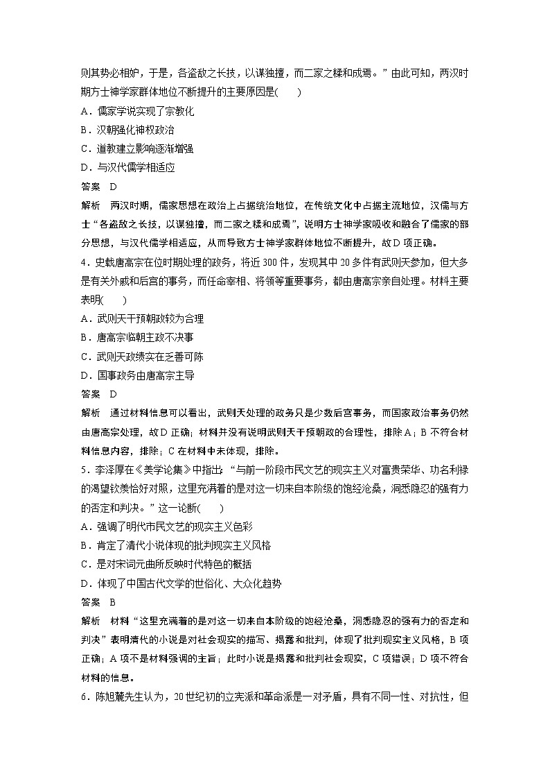 【最新】2022年高考历史二轮复习 第2部分 选择题满分练 训练4 史学观点理解类选择题(学术情境)学案第2页