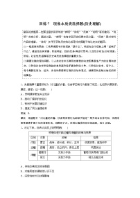 【最新】2022年高考历史二轮复习 第2部分 选择题满分练 训练7　现象本质类选择题(历史理解)学案