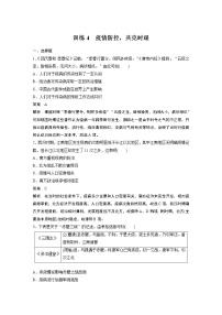 【最新】2022年高考历史二轮复习 第2部分 时事话题练 训练4　疫情防控，共克时艰学案