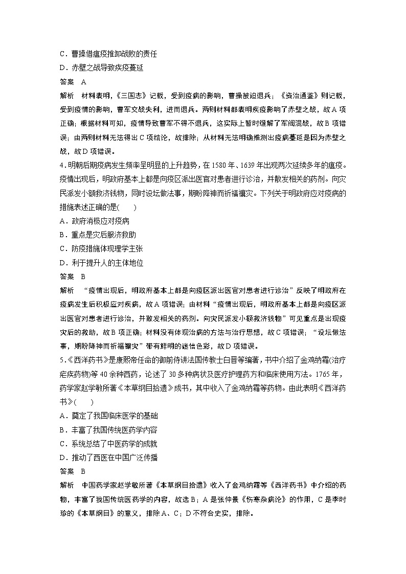 【最新】2022年高考历史二轮复习 第2部分 时事话题练 训练4　疫情防控，共克时艰学案02