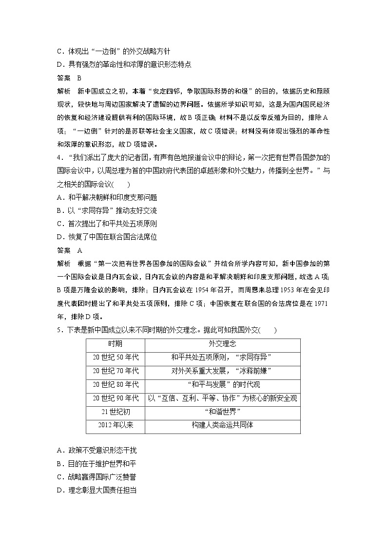 【最新】2022年高考历史二轮复习 第2部分 时事话题练 训练1　对话协商，合作共赢学案02