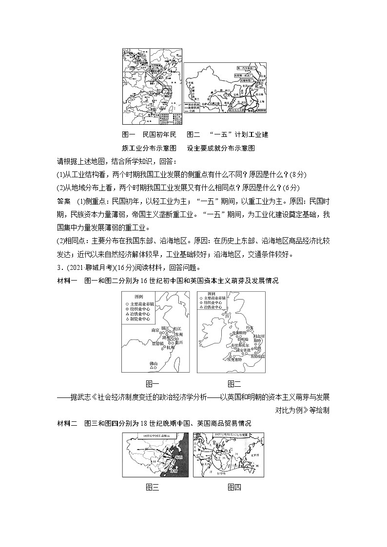 【最新】2022年高考历史二轮复习 第2部分 主观题高分练 训练8 历史地图类大题练(新高考题型赏析)学案第2页