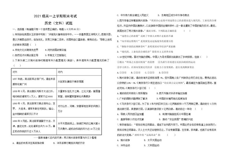 黑龙江省鹤岗市第一中学2021-2022学年高一上学期期末考试历史（文）试题含答案01
