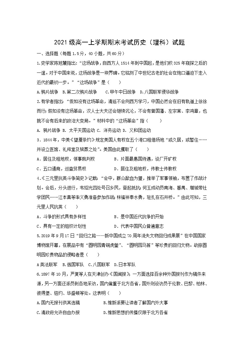 黑龙江省鹤岗市第一中学2021-2022学年高一上学期期末考试历史(理)试题含答案第1页