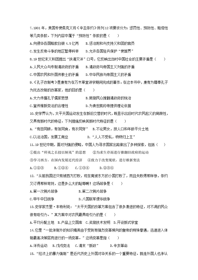 黑龙江省鹤岗市第一中学2021-2022学年高一上学期期末考试历史(理)试题含答案第2页