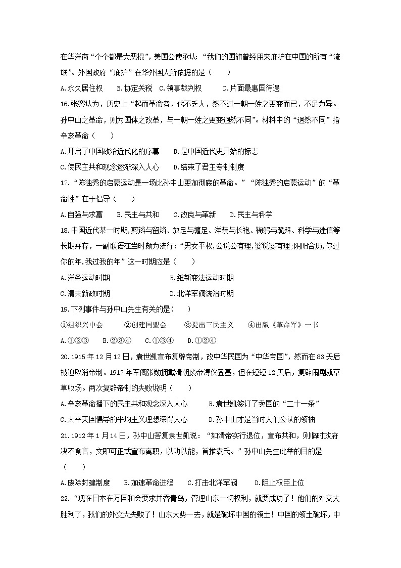 黑龙江省鹤岗市第一中学2021-2022学年高一上学期期末考试历史(理)试题含答案第3页