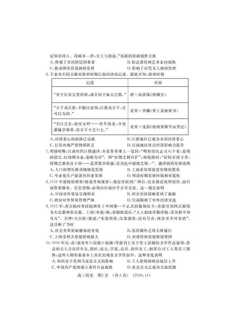 河南省洛阳市2021届高三上学期第一次统一考试(一模)历史试题+含答案02
