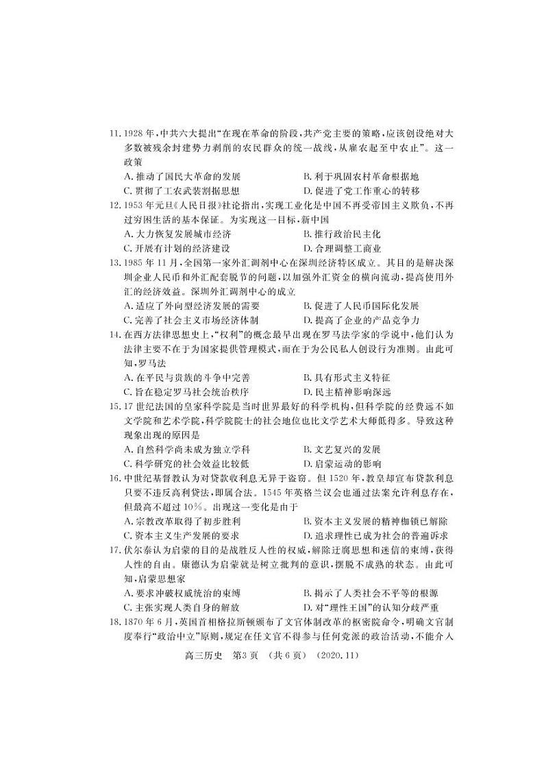 河南省洛阳市2021届高三上学期第一次统一考试(一模)历史试题+含答案03