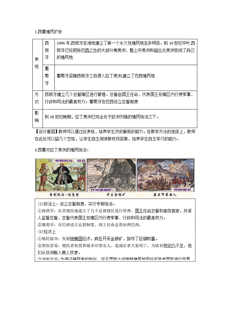 中外历史纲要 (下)教学设计 第12课 资本主义世界殖民体系的形成03
