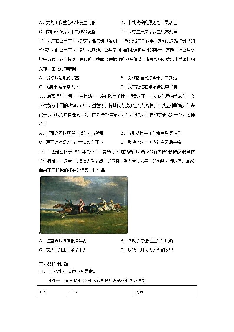 四川省泸州市2022届高三一诊文综历史试题(Word版含解析)第3页