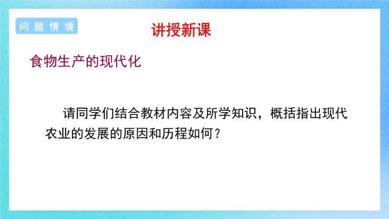 第3课 现代食物的生产、储备与食品安全 课件+教案+导学案+素材06