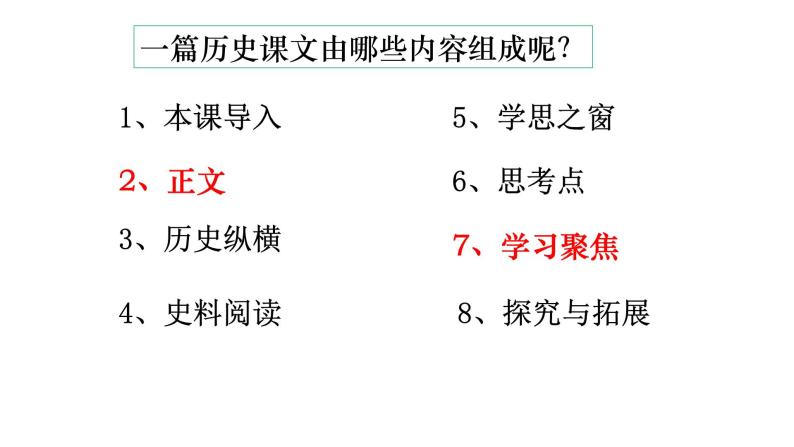 1--中华文明的起源与早期国家课件PPT04