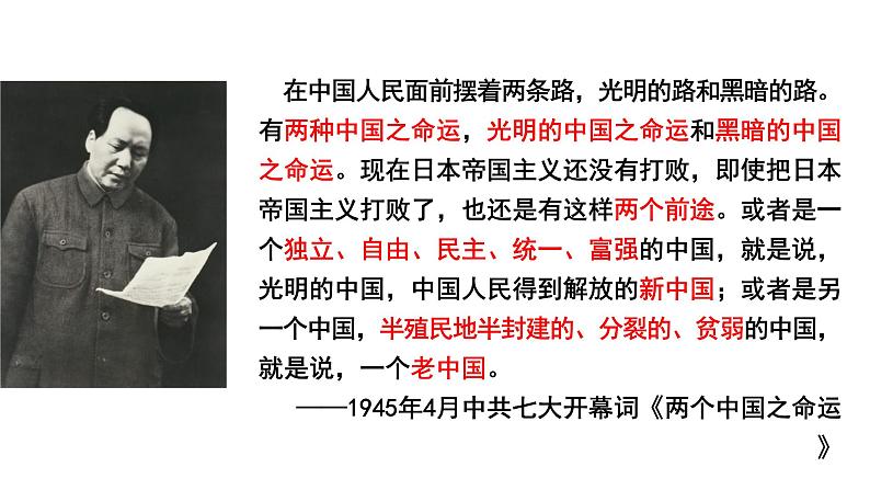 25--人民解放战争课件PPT第5页