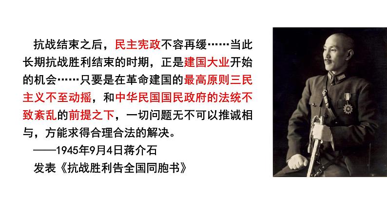 25--人民解放战争课件PPT第6页
