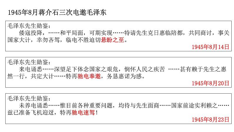 25--人民解放战争课件PPT第7页