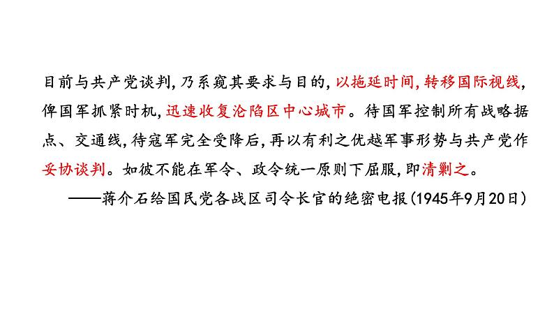 25--人民解放战争课件PPT第8页