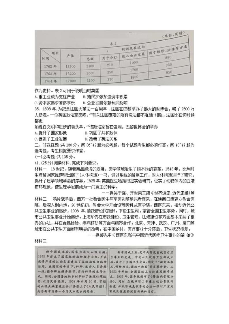 四川省广安市2021-2022学年高三上学期第一次诊断考试文科综合历史试题含答案03