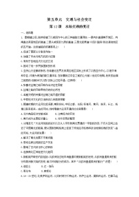 历史选择性必修2 经济与社会生活第五单元 交通与社会变迁第12课 水陆交通的变迁达标测试