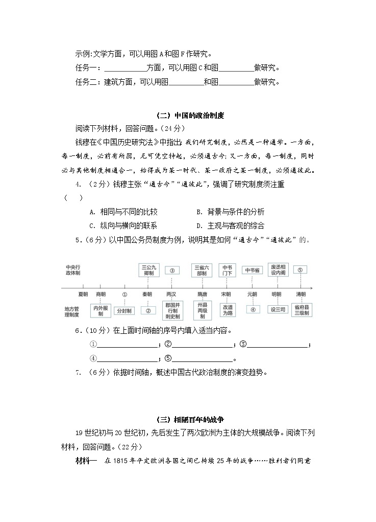 上海市奉贤区2021-2022学年高三上学期历史一模试卷 含答案02