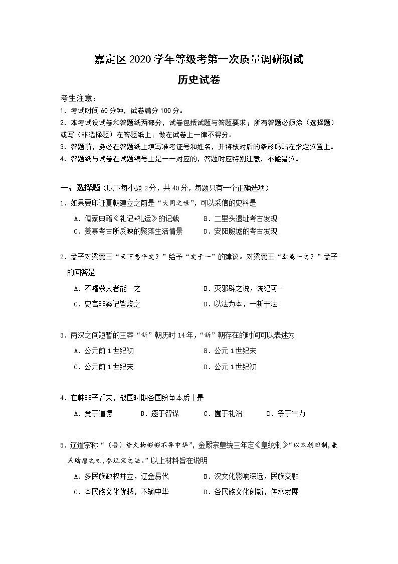 历史试卷 (嘉定)第1页