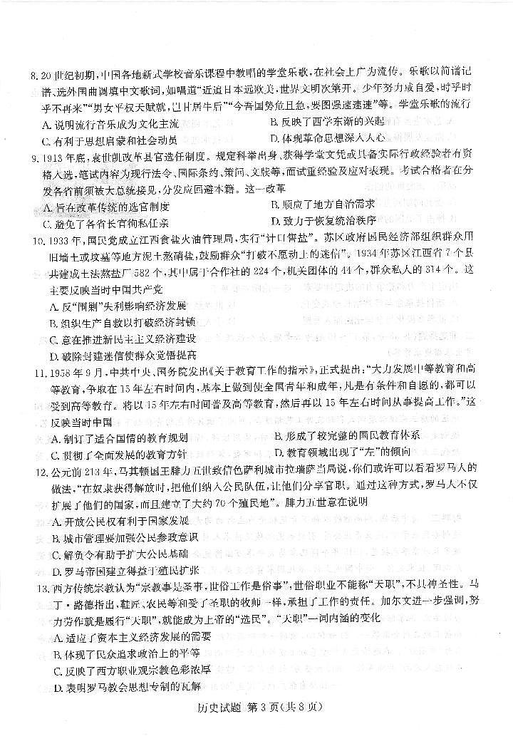 (湖南版)八省八校2021-2022学年高三上学期第一次联考历史试卷(pdf版含解析)第3页