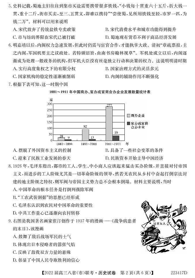 (河北版)八省八校2021-2022学年高三上学期第一次联考历史试卷(pdf版含解析)02