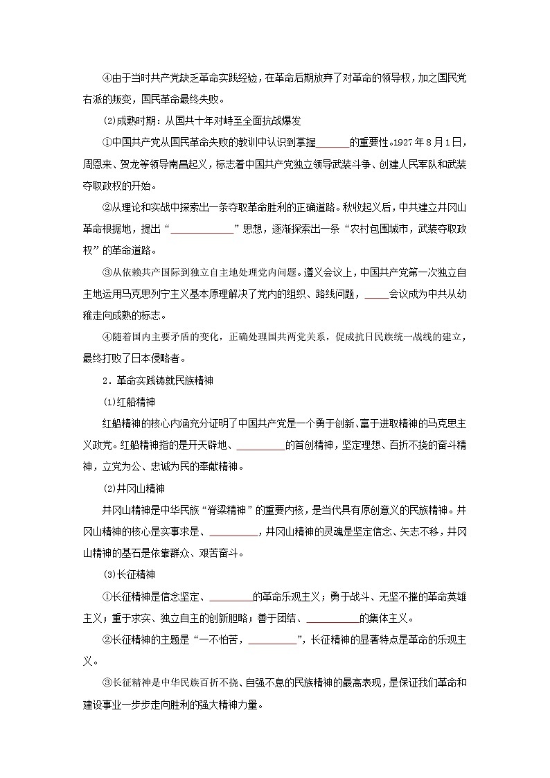 2022高考历史六大热点主题1.红色党史百年历程(原卷版)第2页