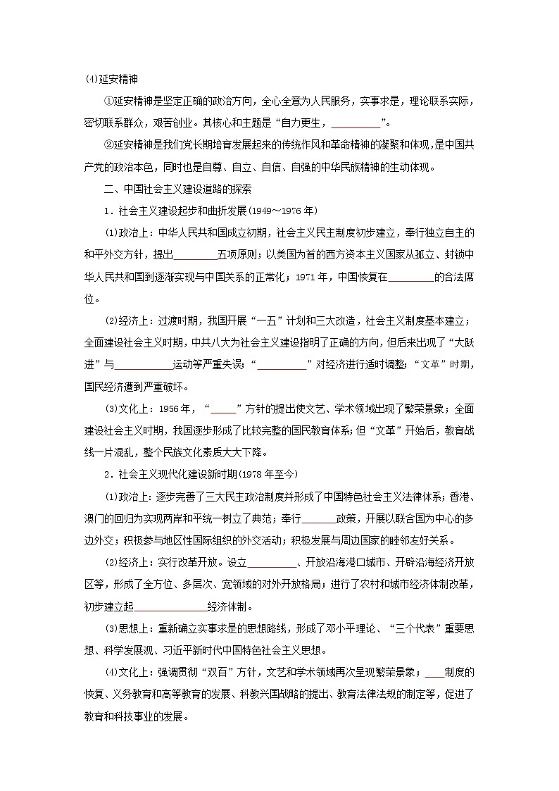2022高考历史六大热点主题1.红色党史百年历程(原卷版)第3页