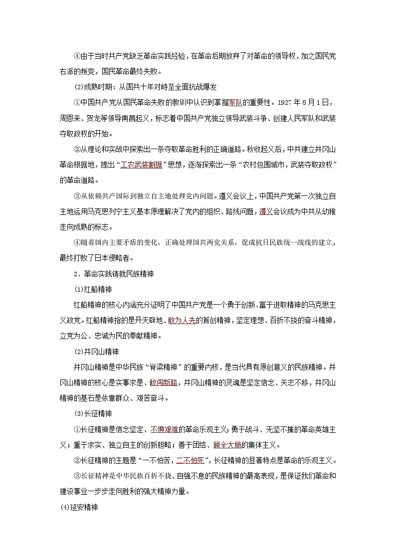 2022高考历史六大热点主题1.红色党史百年历程(解析版)第2页