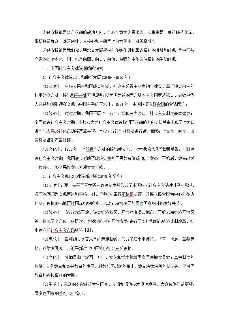 2022高考历史六大热点主题1.红色党史百年历程(解析版)第3页